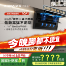老板（Robam）小黑翼D1P顶侧双吸超薄抽吸油烟机26风量变频大吸力以旧换新国家补贴20%（新老混发）可配燃气灶
