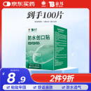 云南白药泰邦防水创口贴  轻巧透气皮外伤擦伤创可贴防磨脚贴 100片