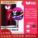 蝴蝶D5四星乒乓球拍单支装 4星 横拍 401