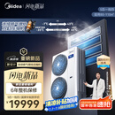 美的（Midea）中央空调一拖四多联机5匹星光PRO【省电新升级20%】25年新品 双风轮外机 小三室一厅 适用80~110㎡