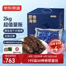 京东京造大连冷冻即食海参 净重2kg 32-45只 辽刺参量贩装礼盒