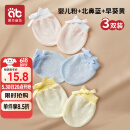 爱贝迪拉婴儿手套防抓脸可啃咬夏季透气新生儿护手套组合装3双