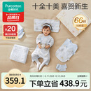 全棉时代新生儿见面礼宝宝周岁满月礼出生礼物婴儿礼盒10件套66（无礼袋）