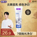 舒客肖战同款钻光粹白牙膏去牙渍烟渍美白牙齿120克净白薄荷香型