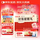 白云山 陈李济 舒筋健腰丸 45g*10瓶 补益肝肾 强健筋骨 驱风除湿 活络止痛
