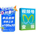 视频号变现