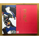【二手9成新】 张桂铭/中国近现代名家画集 绘画:张桂铭 无盒 人民美术出版社