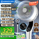 艾美特（AIRMATE）【白天鹅MAX】语音智能空气循环扇18档直流变频家用电风扇落地扇一级能效负离子净化 FA23-SRDI151