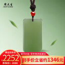 周大生母亲节礼物和田玉无事牌吊坠男女款玉坠 附证书 大款