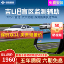 智联腾众适用吉利星越星瑞帝豪博瑞远景缤越BSD盲区监测变道并线辅助系统 专用款-77GHZ Pro（月牙图标） 全国包安装