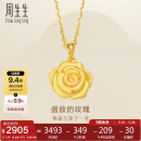 周生生玫瑰花吊坠黄金挂坠女不含项链78715P计价3.45克