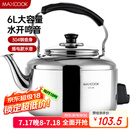 美厨（maxcook）电水壶 304不锈钢烧水壶 6L加厚中式鸣音 防干烧TB-Z26