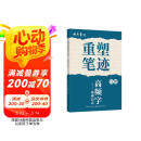 田英章重塑笔迹高频字速成公式行楷练字帖成人练字田英章手写体成年行楷速成硬笔书法练字本钢笔字帖京东618活动