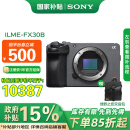 索尼（SONY） ILME-FX30  高清摄像机 fx30b 4K 直播视频拍摄旅游 电影视频直播摄影机 FX30B单机身【国补专享】 官方标配