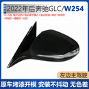 恒悉适用于15-25年奔驰GLC倒车镜总成 W253后视镜总成 W254反光镜总成 W254主驾驶左倒车镜总成10+5