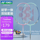 YONEX尤尼克斯羽毛球拍对拍专业训练轻量耐打2支套装NR6000i附球+手胶