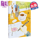 绘日记 港台原版 Fanyu 鲸屿文化