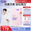 舒客肖战同款卓效耀白牙贴樱花味14对 7天亮白牙齿去黄去渍温和不酸牙