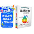 血糖控制一本就够（汉竹）（南京）  
