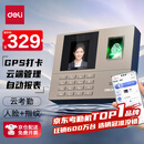 得力智能云考勤机 打卡机人脸+指纹 wifi联网 远程在线管理 实时查看考勤 异地多店管理考勤机33800CS