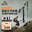 伯希和（Pelliot）【羽翼】户外登山杖碳纤维折叠超轻徒步爬山装备拐杖16403644黑