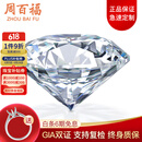 周百福GIA裸钻定制钻戒钻石戒指女铂金结婚求婚戒指50分1克拉真钻无奶咖 【GIA】30分D色VVS2/3EX/N配托