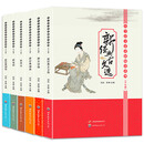 小学语文素养新阅读系列(全套6册)新经典古文选新经典词选新唐诗新古诗选新论语新经典诵读新知小学校本教 小学语文素养新阅读系列【全6册】 小学通用