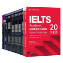 2026新版剑桥雅思官方真题集4-20/剑19雅思考试全真试题A类出国留学赠送听力讲解pdf 雅思真题4-20(学术类)17本