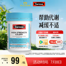Swisse斯维诗 高浓度西芹籽胶囊5000mg 50粒/瓶 呵护关节软骨 澳洲进口