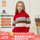 恒源祥100%儿童羊毛衫男童女童套头秋冬条纹拼色百搭纯羊毛加厚款毛衣 大红白色褐色浅灰 160