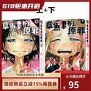 台版漫画 章鱼噼的原罪 上+下 共2册 一之濑家的大罪 1-6 单册可拍 daizan5 东立出版 绿山墙动漫 预售【台版漫画】章鱼噼的原罪 上+下