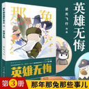 【央视网】那年那兔那些事儿3英雄无悔+2冲出蓝星+1为了种花家+手账本 逆光飞行那兔迷的情怀册 那些事儿系列漫画书RR 那年那兔那些事儿全三册