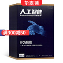 人工智能杂志 2025年8月起订 1年6期 杂志铺全年订阅 电子科学技术前沿技术探索