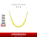 周大福 方珠小方糖黄金项链(工费420)40cm约4.1g F229085