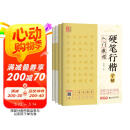 5册《硬笔行楷字帖入门教程》练字打卡诗词美文常用字练字临摹初中生练字帖学生硬笔书法练字本钢笔字行楷书籍京东618活动