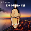途雅（ETONNER）汽车香水 汽车挂件挂饰 车载挂式香水 古龙香型精油 