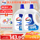 威露士衣物消毒液清新3.6L*2 内衣裤袜子除菌液 杀菌99.999%除菌剂