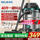 美菱工业吸尘器家用3500W峰值大功率超强吸力商用干湿吹开荒美缝洗车桶式装修车载办公吸尘机国家补贴