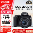 佳能（Canon）EOS 200D二代 200d2代单反相机入门单反vlog迷你单反数码照相机 黑色200D II+18-55套机 官方标配【一年只换不修】