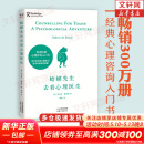 【正版包邮】蛤蟆先生去看心理医生 中文版 原版 我喜欢这样的自己 我喜欢这样的我  首先你要快乐 其次都是其次 英国国民级经典心理咨询入门书 书单君 樊登推荐 心理学心理疗愈系列书籍自选 新华书店 【