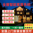 小米小米全屋智能家居控制系统套装小爱同学智能窗帘开关灯控设计 全屋智能豪华版定制