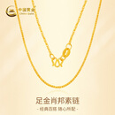 中国黄金足金黄金项链女O字链锁骨链5G肖邦链送女友生日礼物复购补贴 【肖邦链】约7g(活动款不支持退换)