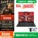 联想拯救者R9000P 2025 AI元启游戏笔记本电脑(锐龙9 8945HX 32G1T RTX5060 2.5K240Hz 黑)国家补贴20%