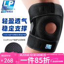 LP733CN夏季透气运动护膝双弹簧支撑篮球登山深蹲关节半月板均码