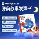 学而思 红鼻子点点睡前故事发声书 2-4岁早教 世界必读经典故事 2000+故事儿歌 覆盖0-6