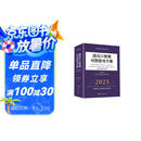 【包邮】进出口税则对照使用手册（中英文对照2025年版）