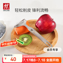 双立人（ZWILLING） 全钢刨皮刀  Y型刨皮刀