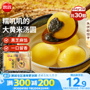 思念大黄米黑芝麻汤圆454g*2袋30颗家庭装早餐元宵甜品汤圆