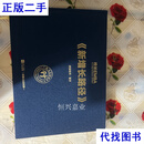 校长EMBA《新增长路径》 课程导师：曹虎 不行动教育二手书