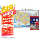 美国地图挂图 折叠图（折挂两用  中外文对照 大字易读 865mm*1170mm)世界热点国家地图  京东618活动